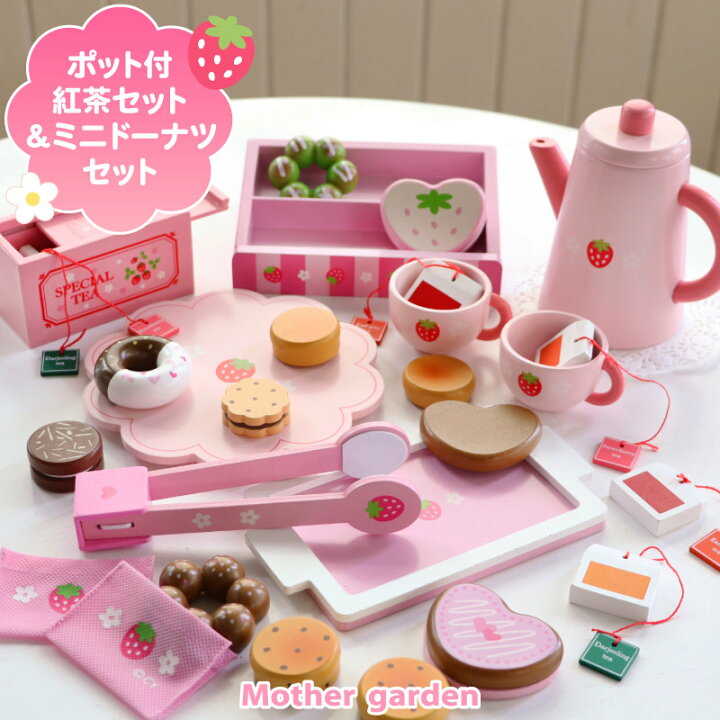 楽天市場】木製おもちゃ おままごとセット 野いちご ＜紅茶セット&ミニ 