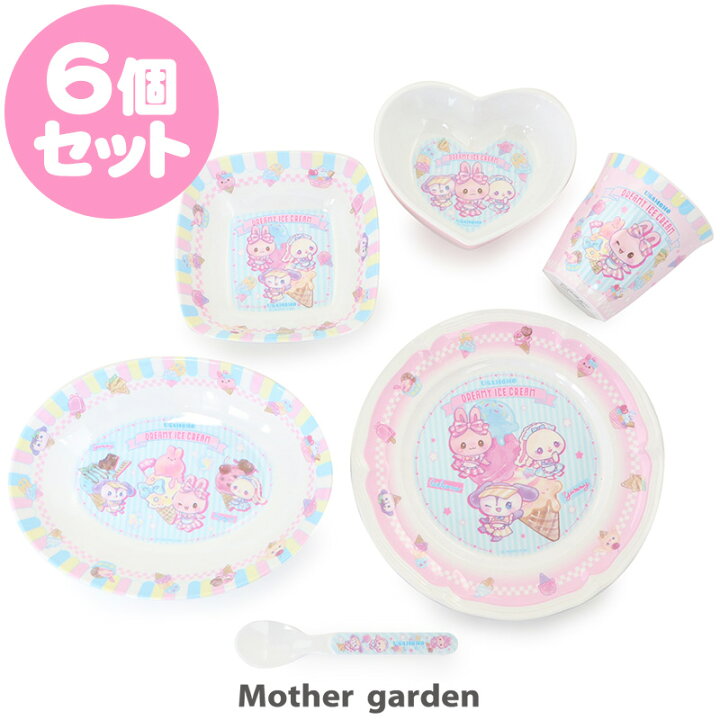 楽天市場 マザーガーデン うさもも メラミン食器 アイス柄 6点セット 食洗機可 子供用食器セット メラミン製 お皿 プレート スプーン コップ キッズ 女の子 かわいい 食器 お家ごはん 家食 巣ごもり 誕生日パーティー ホームパーティー マザーガーデン 楽天市場 マザーガーデン うさもも メラミン食器 アイス柄 6点セット 食洗機可 子供用食器セット メラミン製 お皿 プレート スプーン コップ キッズ 女の子 かわいい 食器 お家ごはん 家食 巣ごもり 誕生日パーティー ホームパーティー マザーガーデン