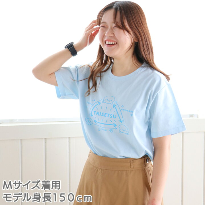 楽天市場】しろたん Tシャツ 半袖 《相関図柄》 水色 S/M/L/XLしろたん& らっこいぬ&しぇる レディース メンズ ユニセックス 男女兼用 半袖 あざらし アザラシ かわいい キャラクター マザーガーデン|セール SALE お買い得アイテム 値下げ : マザーガーデン 楽天市場】しろたん Tシャツ 半袖 《相関図柄》 水色 S/M/L/XLしろたん& らっこいぬ&しぇる レディース メンズ ユニセックス 男女兼用 半袖 あざらし アザラシ かわいい キャラクター マザーガーデン|セール SALE お買い得アイテム 値下げ : マザーガーデン
