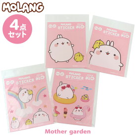 マザーガーデン MOLANG モラン 防水・UV加工 どこでもステッカー 4種セット ネットショップセット ステッカー かわいい キャラクター カー用品 防水加工 UV加工 新生活 応援