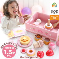 ＜1.5歳からのおままごと＞ ままごとセット ファースト スウィートカフェリボン マザーガーデン 1歳半 18…