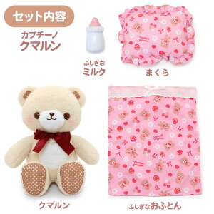 マザーガーデン あまえんぼ クマルン いちごみるく / カプチーノ おせわセット 4種のおうた 20種のおしゃべり 動くぬいぐるみ 動くおもちゃ 電子ペット 電池式 おしゃべり ぬいぐるみ くま