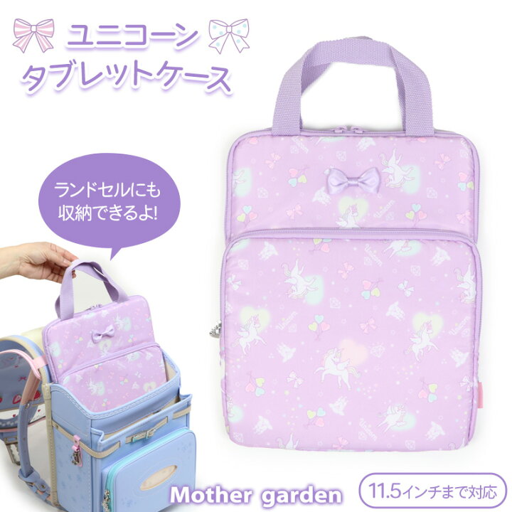 楽天市場】マザーガーデン ユニコーン タブレットケース 《ハピネス柄 