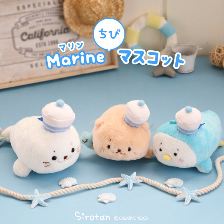 楽天市場】しろたん マリン ちびマスコット ぬいぐるみ 【単品  