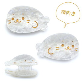 【最大50%OFF CP対象】 しろたん バンスクリップ 《横向き/しがみつき》 単品ヘア アクセサリー ヘアクリップ 髪留め クリップ ヘアアクセ 人気 女性カジュアル プレゼント ギフト 新生活 あざらし アザラシ かわいい キャラクター マザーガーデン