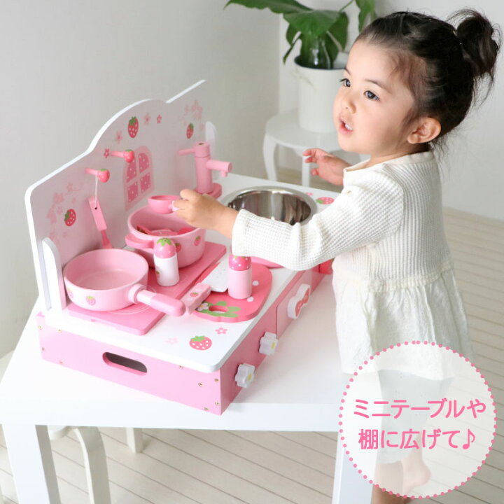 楽天市場】おままごとキッチン 木製 野いちご キューティー テーブル  