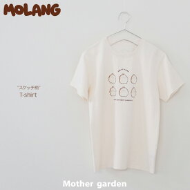マザーガーデン MOLANG モラン Tシャツ 半袖 《スケッチ柄》 白色 S/M/Lレディース ジュニア ユニセックス 半袖 かわいい キャラクター ギフト マザーガーデン