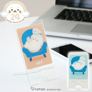 しろたん アクリル スマホスタンド 《くつろぎ》クリア 透明 卓上 スタンド スマホ立て オフィス デスク おしゃれ かわいい あざらし アザラシ キャラクター マザーガーデン