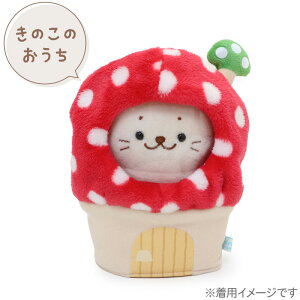 しろたん ついてきちゃうしろたん マスコット 着せ替えカバー 【単品】 《きのこのおうちカバー/どんぐりのおうちカバー》 ついたん ぬいぐるみ ケース カバー 透明 保護 ぬい撮り かわい