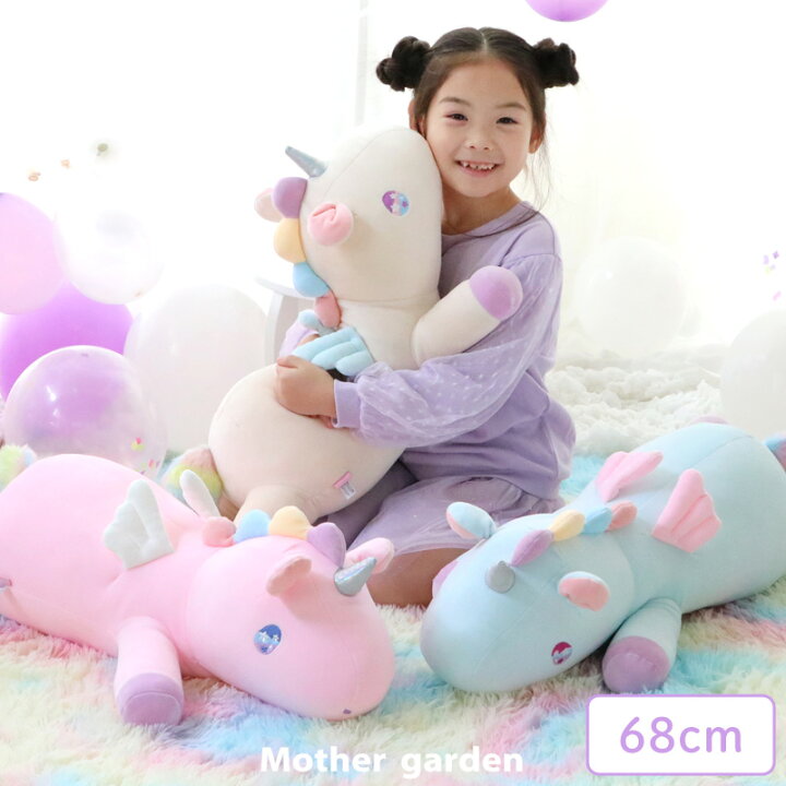 楽天市場】マザーガーデン ユニコーン ぷにもち 抱き枕 68cm 《ピンク 