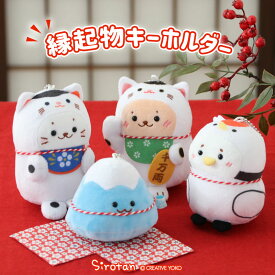 しろたん ぬいぐるみ キーホルダー 縁起物 【単品】《犬張子しろたん/招き猫らっこいぬ/富士山しぇる/鶴らむね》マスコットキーホルダー ぬいぐるみキーホルダー あざらし アザラシ かわいい キャラクター プレゼント マザーガーデン