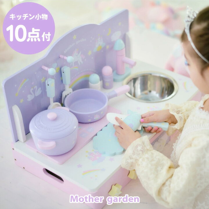 楽天市場】おままごとキッチン 木製 ドリーム ユニコーン テーブル 