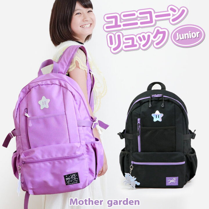 楽天市場】リュック 子供 マザーガーデン ユニコーン ジュニア 