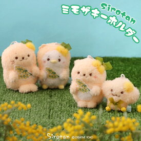 しろたん ぬいぐるみ キーホルダー ミモザキーホルダー 【単品】《しろたん/らっこいぬ/らむね/しぇる》 マスコットキーホルダー ぬいぐるみキーホルダー マスコット あざらし アザラシ かわいい キャラクター プレゼント ギフト マザーガーデン
