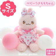 【最大50%OFF CP対象】 ベビー 赤ちゃん おもちゃ マザーガーデン きせかえ ぬいぐるみ Sサイズ ベビーう…