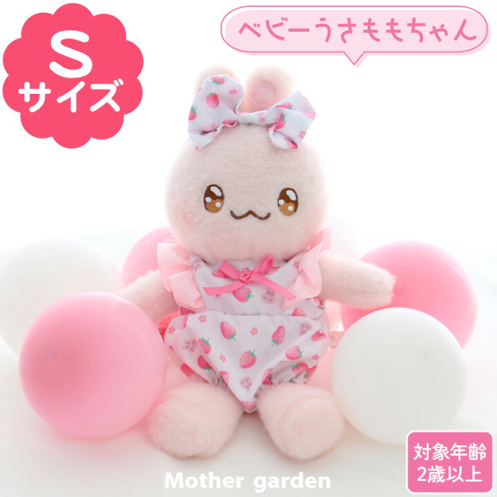 楽天市場】ベビー 赤ちゃん おもちゃ マザーガーデン きせかえ 