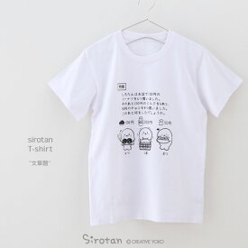 Tシャツ しろたん 《文章題》 半袖 白色 S/M/L/XL レディース メンズ ユニセックス 男女兼用 カジュアル あざらし アザラシ かわいい キャラクター 父の日 プレゼント ギフト 服 マザーガーデン