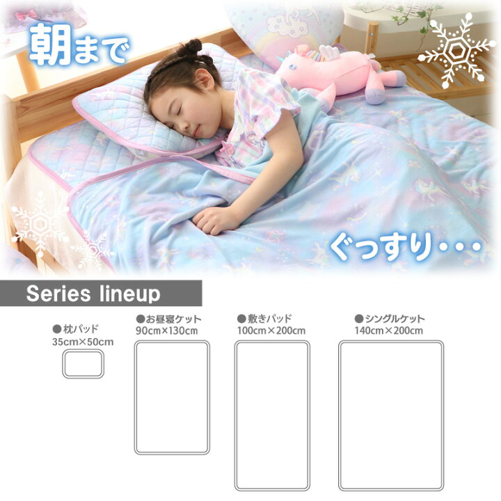 楽天市場】マザーガーデン ユニコーン クール 寝具3点セット 