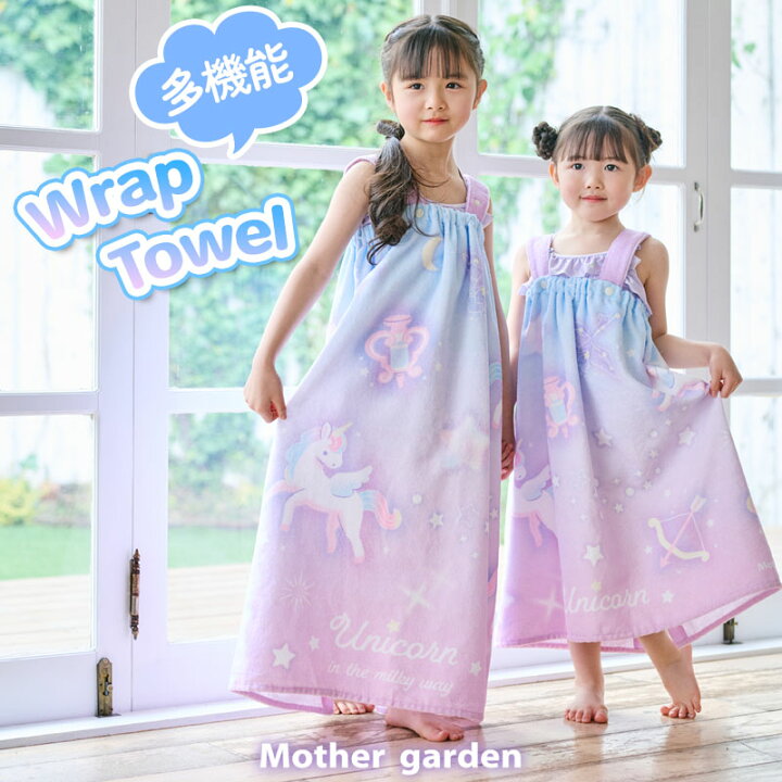 楽天市場】マザーガーデン 水泳 ラップタオル ユニコーン 