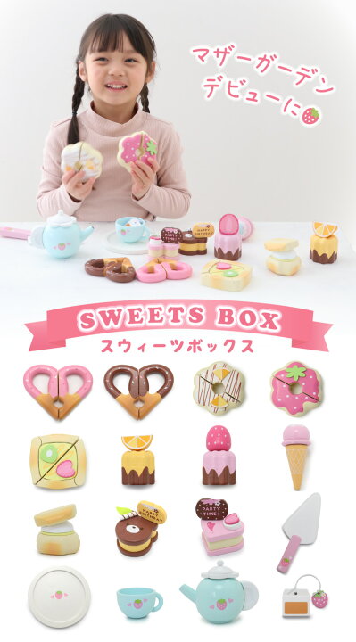 楽天市場】おままごとセット 木製おもちゃ スウィーツBOX マザー 