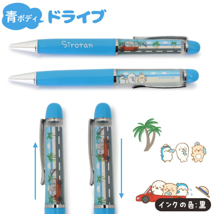 楽天市場】しろたん うごく アート ボールペン インク黒 14.6cm【単品 