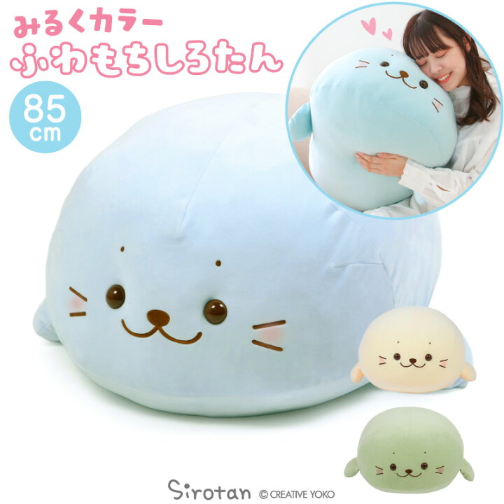 楽天市場】【最大50%OFF CP対象】 ぬいぐるみ 大きい しろたん 抱き枕 
