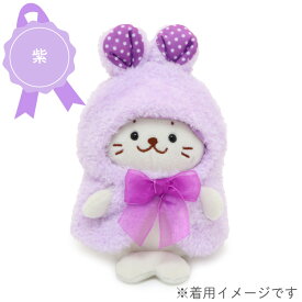 【最大50%OFF CP対象】 しろたん ついてきちゃうしろたん マスコット 着せ替え服 【単品】《うさぎポンチョ服》ついたん うさぎ服 うさぎ耳 ポンチョ ケープ 推しカラー 推し色 推し活 白色 紫色 ピンク 着せ替え 洋服 ぬい撮り ウサギ アザラシ あざらし かわいい