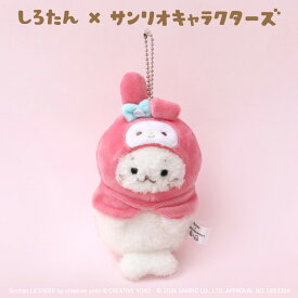 しろたん ぬいぐるみキーホルダー マイメロディ 【しろたん×サンリオキャラクターズ】