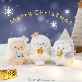 しろたん ホーリーキーホルダー 単品 《しろたん らっこいぬ らむね》クリスマス キーホルダー ぬいぐるみキーホルダー マスコットキーホルダー ぬいぐるみ マスコット キーホルダー あざらし アザラシ かわいい キャラクター マザーガーデン