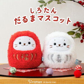 しろたん だるまマスコット 【単品】 《赤 白》 8cmぬいぐるみ マスコット お座り だるま 達磨 縁起物 お正月 新年 アザラシ あざらし かわいい キャラクター ギフト プレゼント マザーガーデン