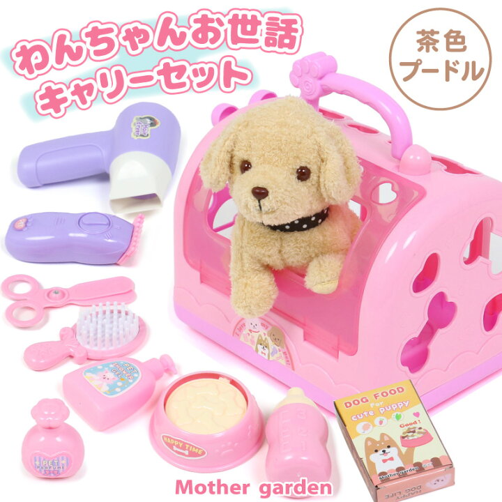 楽天市場】マザーガーデン わんちゃん お世話 キャリーセット 