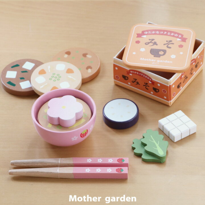 楽天市場】おままごとセット 木製 おもちゃ おみそ汁セット えらべる具 