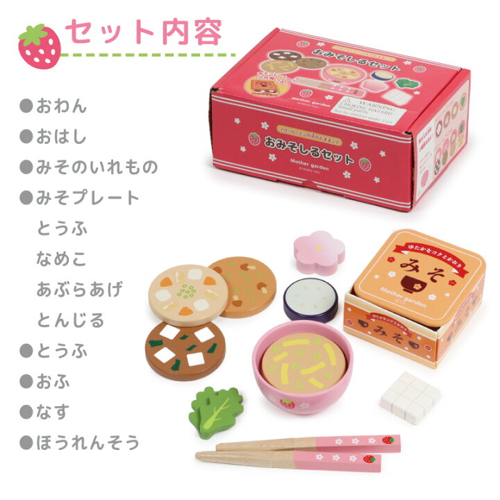 楽天市場】おままごとセット マザーガーデン 木製 ままごと えらべる具 