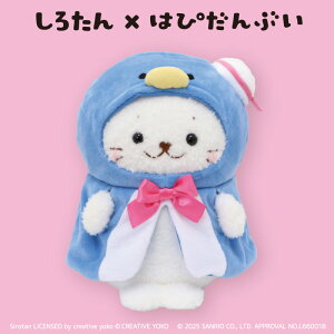 しろたん ぬいぐるみ タキシードサム 【しろたん×はぴだんぶい】