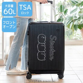 しろたん スーツケース 《のっかり柄》 60L 黒ハードケース キャリーケース キャリーバッグ カート ファスナー TSAロック USB搭載 フロントオープン ダブルキャスター 海外 国内 旅行 アザラシ あざらし かわいい キャラクター マザーガーデン