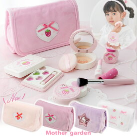 ドレッサー おままごと 木製 メイク ポーチセット 《いちご桃/いちごドット/ユニコーン/スウィートストロベリー》マザーガーデン おもちゃ 木 化粧 色がつかない メイクセット キッズ お化粧セット 子供 4歳 3歳 女の子 誕生日 プレゼント おしゃれ お化粧ごっこ