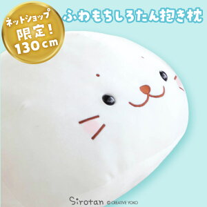 낽  ʂ ӂ  130cm 傫  ӂӂ rbN  zCg ܂  炵 AUV 킢  LN^[ ObY v[g M