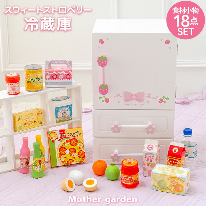 楽天市場】おままごとキッチンセット 冷蔵庫 おもちゃ マザーガーデン 