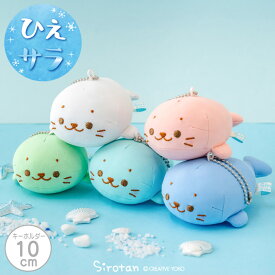 しろたん クールキーホルダー 【単品】 《白 ミントブルー 青 グリーン ピンク》ぬいぐるみ ひんやり マスコットキーホルダー ひえサラ クール 接触冷感 夏 冷たい 癒やし プレゼント ギフト あざらし アザラシ かわいい 癒やし 大人 キャラクター マザーガーデン