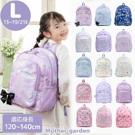 リュック キッズ 子供 【Lサイズ】《ユニコーン/野いちご/ふわねこ/スワン/くま》マザーガーデン リュックサック 女の子 小学生 ジュニア 遠足 旅行 こども 低学年 高学年 かわいい 女子 A4対応 ジュニアバッグ 通学 プレゼント