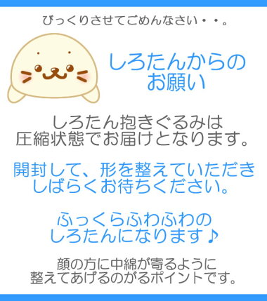 楽天市場 40万個突破 しろたん 抱き枕 小 55cm むぎゅとろ とろけるしろたん 55センチ 抱きぐるみ 抱きまくら ぬいぐるみ アザラシ キャラクター マザーガーデン キャラクター プレゼント ギフトあざらし 子供 誕生日 プレゼント 3歳 4歳 女の子 男の子 マザー