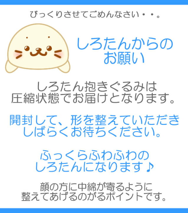 楽天市場 40万個突破 しろたん 抱き枕 小 55cm むぎゅとろ とろけるしろたん 55センチ 抱きぐるみ 抱きまくら ぬいぐるみ アザラシ キャラクター マザーガーデン キャラクター プレゼント ギフト あざらし 子供 誕生日 プレゼント マザーガーデン