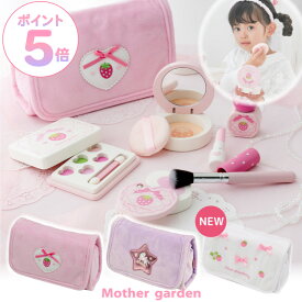 マザーガーデン ドレッサー おままごと 木製 メイク ポーチセット 《いちご桃/ユニコーン/スウィートストロベリー》メイク おもちゃ 木 化粧 色がつかない メイクセット キッズ お化粧セット 子供 こども 4歳 3歳 女の子 誕生日 プレゼント おしゃれ お化粧ごっこ