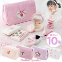 メイクセット キッズ おままごと 木製 メイク ポーチセット 《いちご桃/いちごドット/ユニコーン/スウィートストロベ…