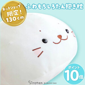 yő50%OFF CPΏہz 낽  ʂ ӂ  130cm 傫  ӂӂ rbN  zCg ܂  炵 AUV 킢  LN^[ O