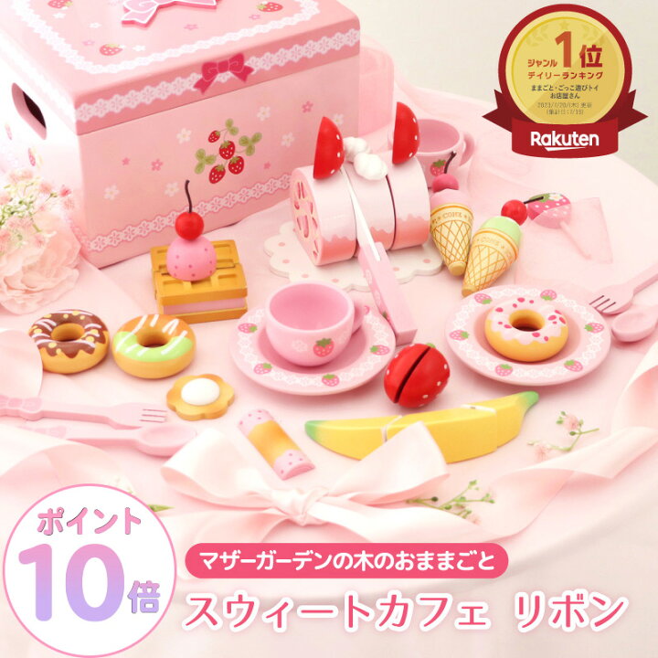 楽天市場】【最大30%OFF CP対象】 おままごとセット マザー 