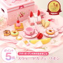 おままごとセット 木製おもちゃ 野いちご スウィートカフェリボン 《ピンク》 マザーガーデン おままごと 食材 木製 …