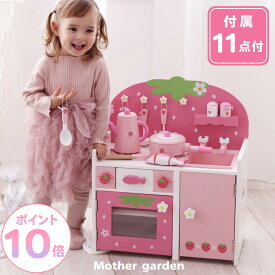 ままごと キッチンセット 木製 つぶつぶ 桃色 グリルキッチン 小物11点 完成品 マザーガーデン コンパクト 野いちご おままごと コンロ 子供用キッチン ピンク 木 おもちゃ 4歳 3歳 女の子 誕生日 プレゼント
