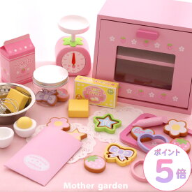 おままごとセット 木製 てづくりクッキーセット マザーガーデン ままごと 木製おもちゃ オーブン クッキー お店屋さんごっこ 木のおままごと 4歳 3歳 女の子 誕生日 プレゼント