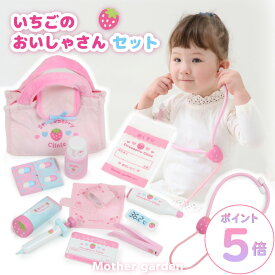 おままごとセット いちごのお医者さんセット マザーガーデン 木製 おままごと 子供 お医者さんごっこ 病院ごっこ かわいい 木製おもちゃ ドクター 知育玩具 4歳 3歳 女の子 男の子 誕生日 クリスマス プレゼント